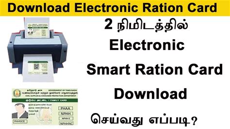 e smart card download|download tn ration card online.